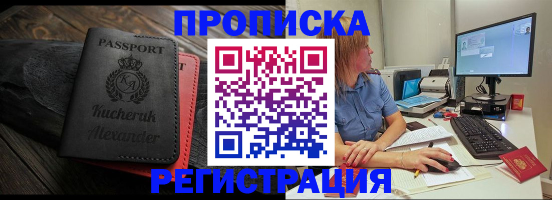 прописка для школы в Ельце