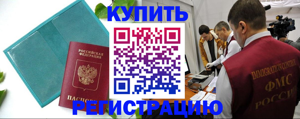временная регистрация в Ельце
