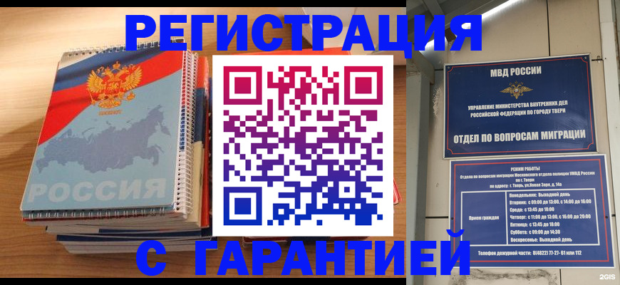 временная регистрация гарантия в Ельце