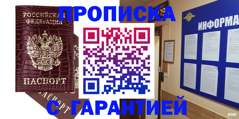 прописка для школы в Ельце