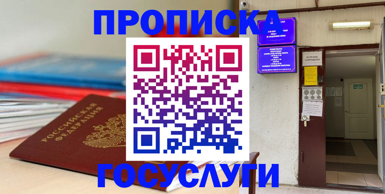 прописка законно в Ельце