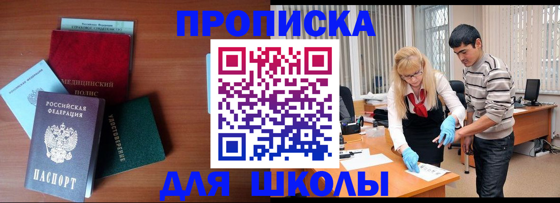 купить прописку в Ельце